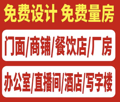 装潢设计、设计装修、整装装修设计，免费量房